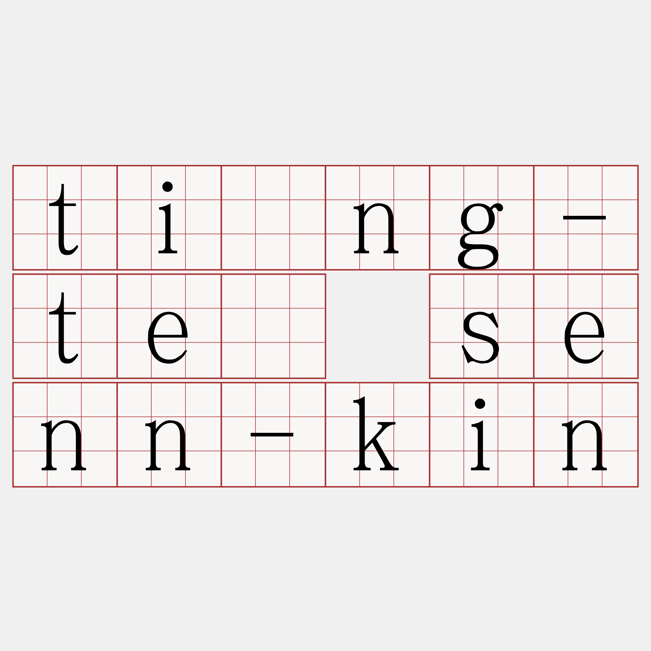 tìng-tē senn-kin
